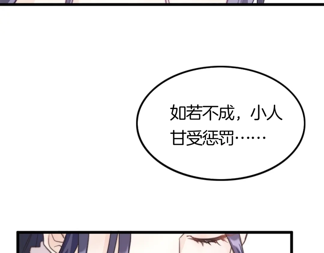《应有长风倚碧鸢》第1话 拐个厨娘入王府 第101页
