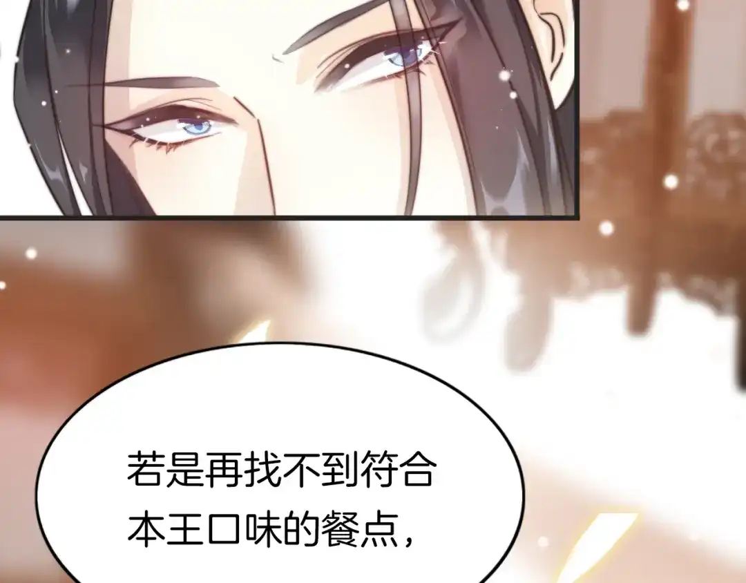 《应有长风倚碧鸢》第1话 拐个厨娘入王府 第11页