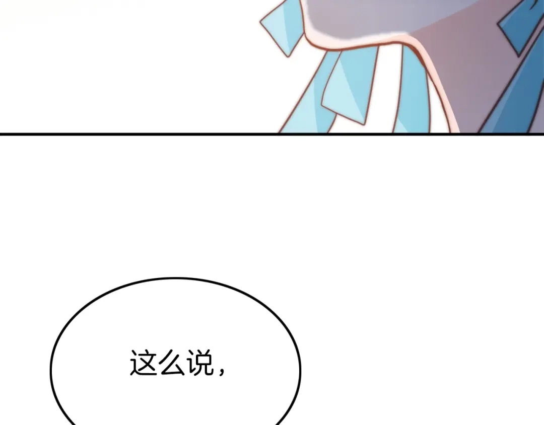 《应有长风倚碧鸢》第1话 拐个厨娘入王府 第133页