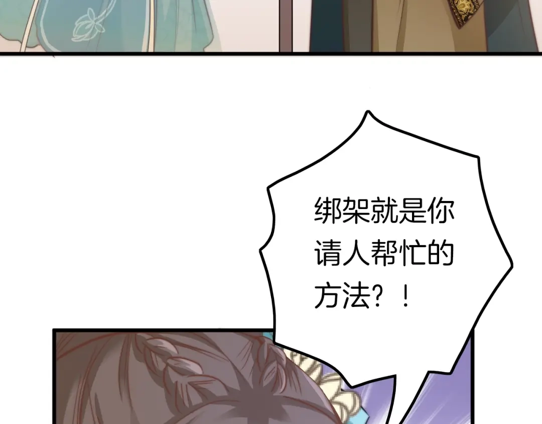 《应有长风倚碧鸢》第1话 拐个厨娘入王府 第62页