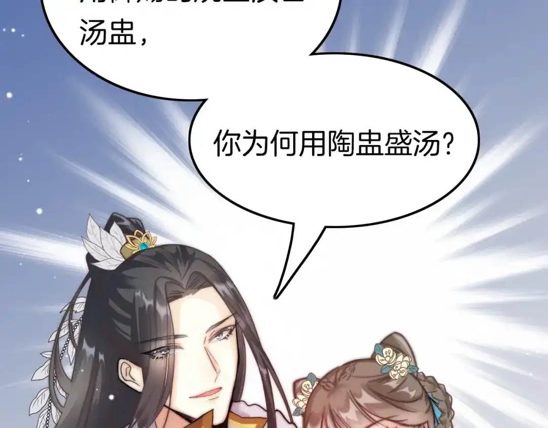 《应有长风倚碧鸢》第1话 拐个厨娘入王府 第142页