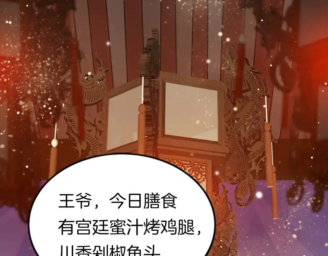 《应有长风倚碧鸢》第1话 拐个厨娘入王府 第5页