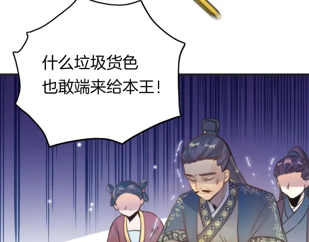 《应有长风倚碧鸢》第1话 拐个厨娘入王府 第9页