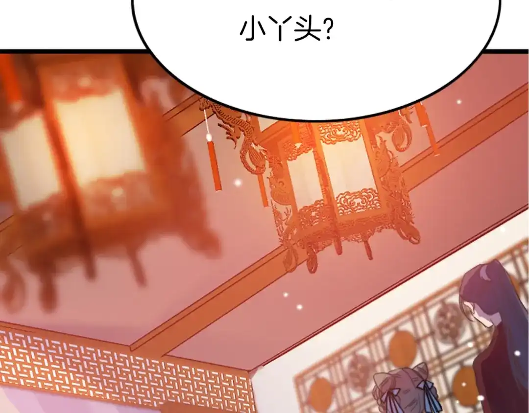 《应有长风倚碧鸢》第1话 拐个厨娘入王府 第121页