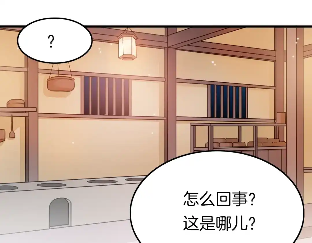 《应有长风倚碧鸢》第1话 拐个厨娘入王府 第55页