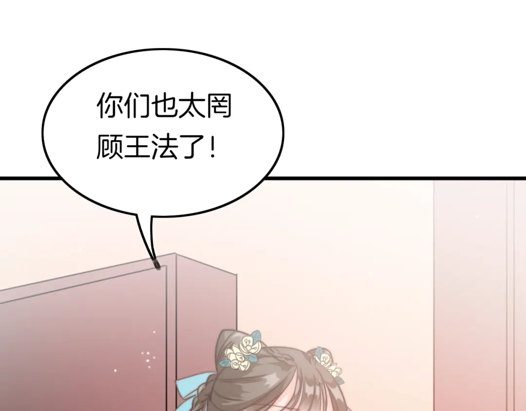 《应有长风倚碧鸢》第1话 拐个厨娘入王府 第65页