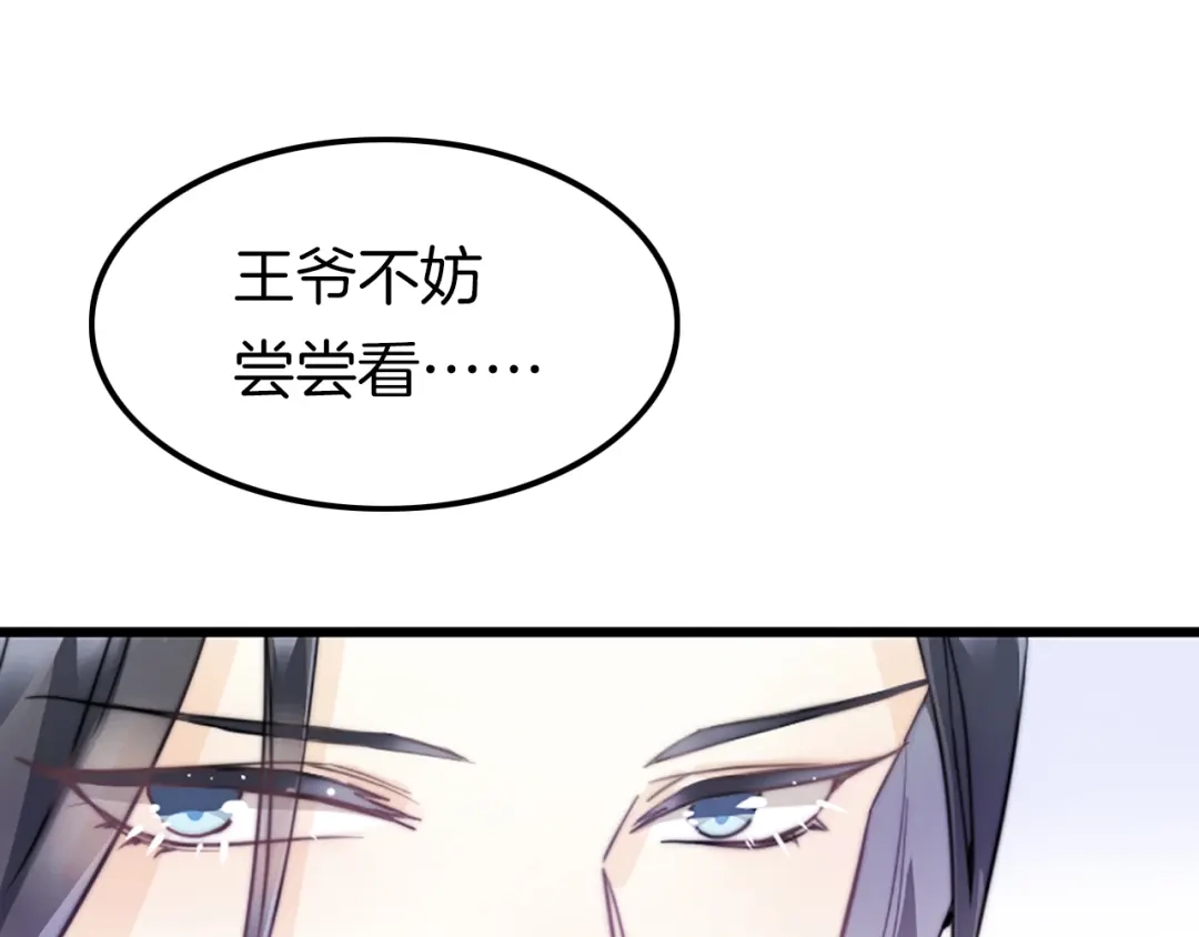 《应有长风倚碧鸢》第1话 拐个厨娘入王府 第100页
