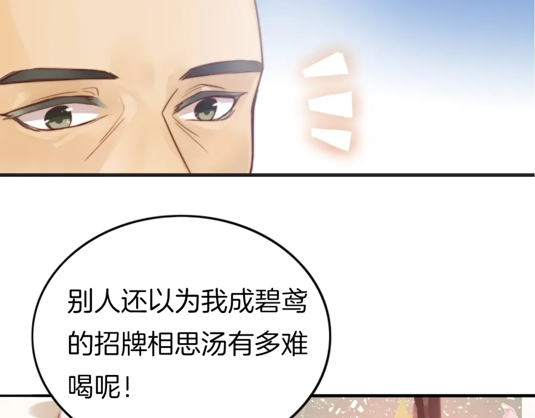 《应有长风倚碧鸢》第1话 拐个厨娘入王府 第22页
