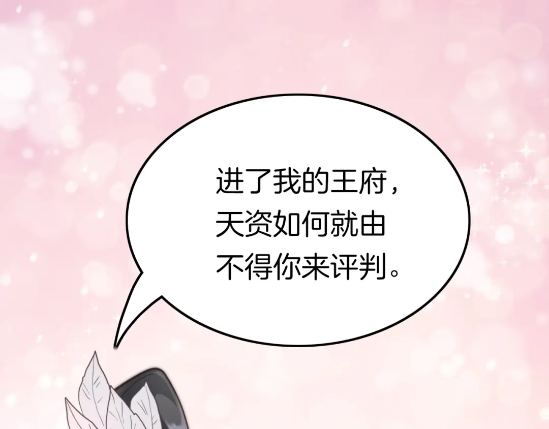 《应有长风倚碧鸢》第1话 拐个厨娘入王府 第137页