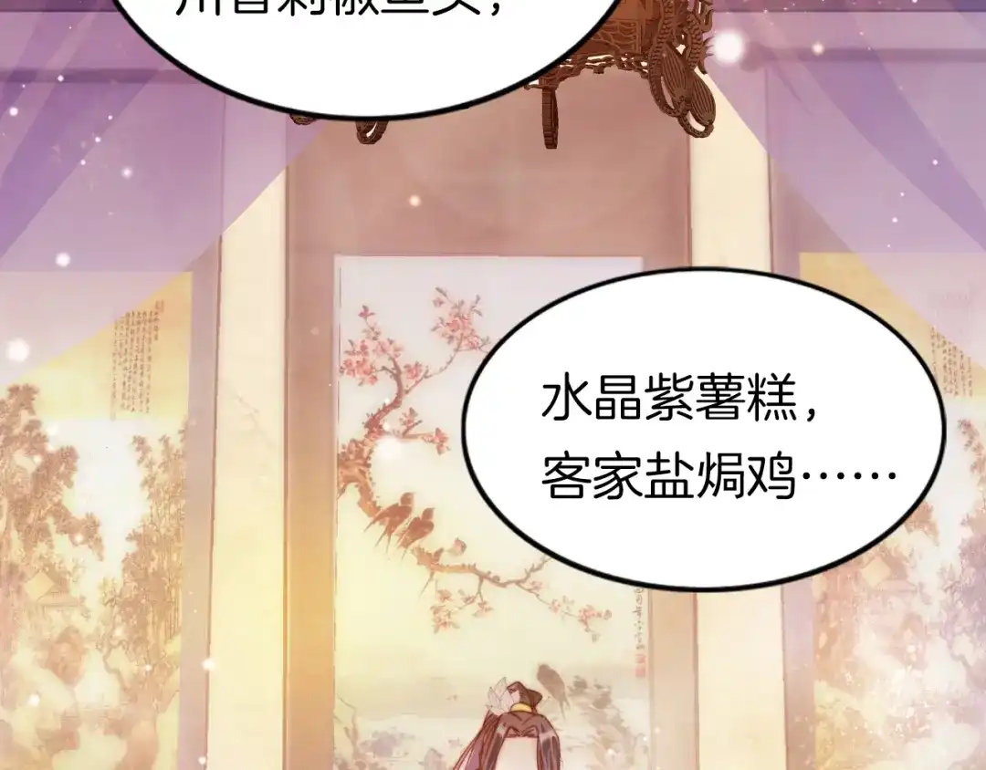 《应有长风倚碧鸢》第1话 拐个厨娘入王府 第6页