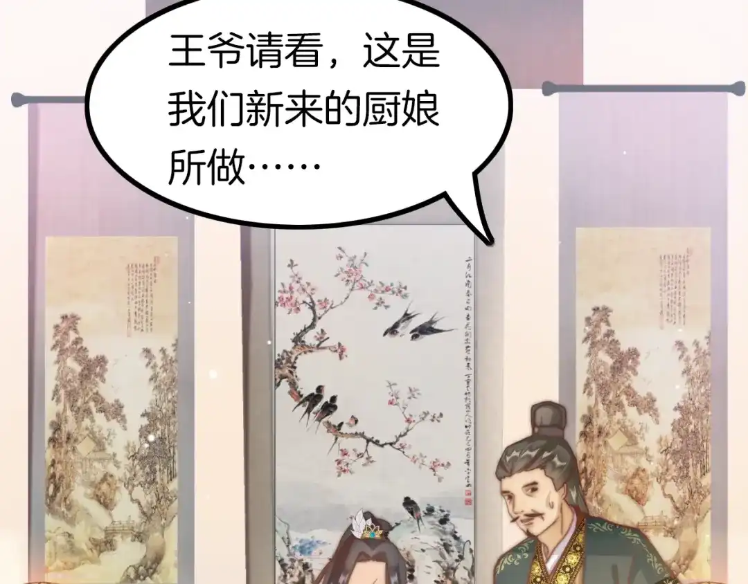 《应有长风倚碧鸢》第1话 拐个厨娘入王府 第90页