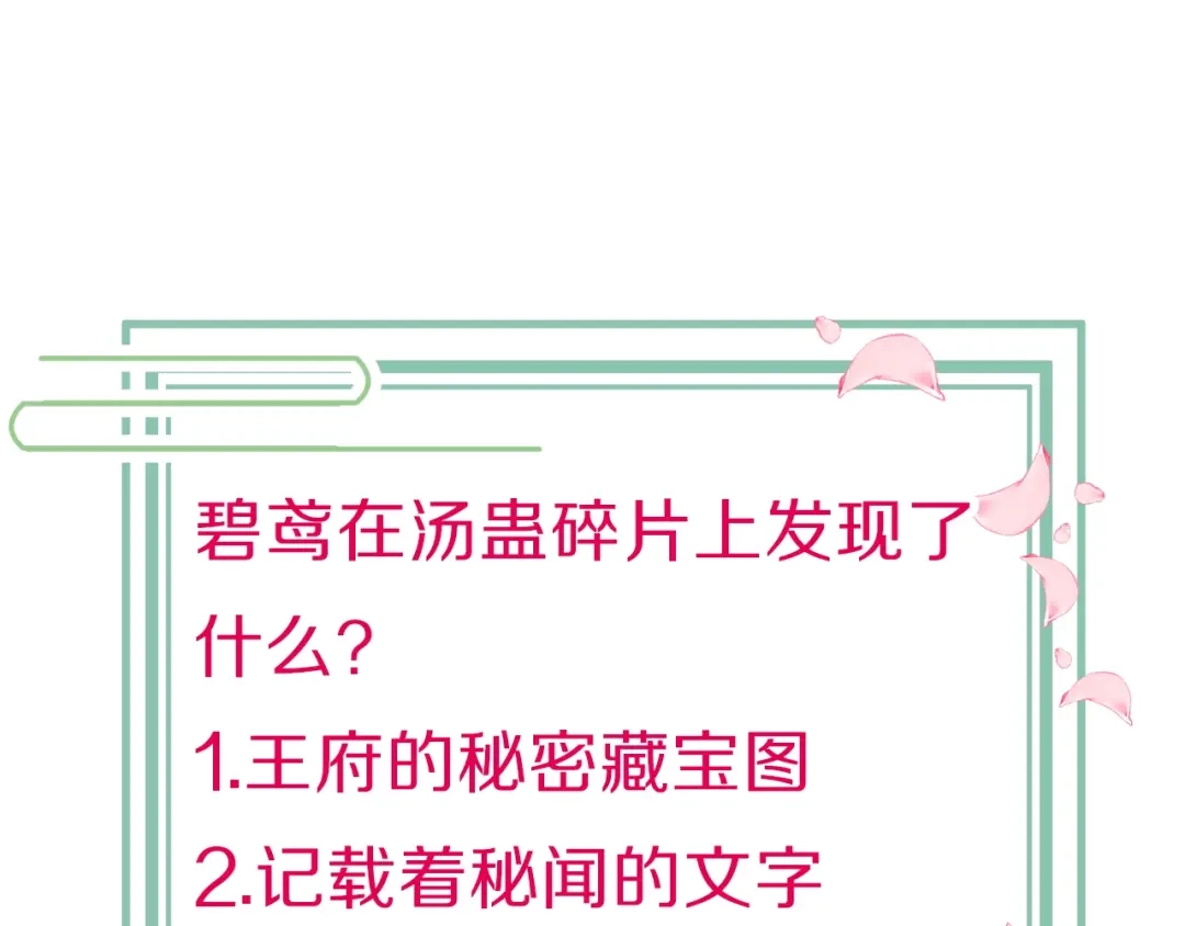《应有长风倚碧鸢》第1话 拐个厨娘入王府 第151页