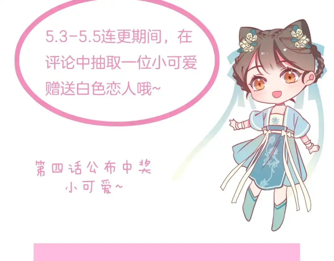 《应有长风倚碧鸢》第1话 拐个厨娘入王府 第153页