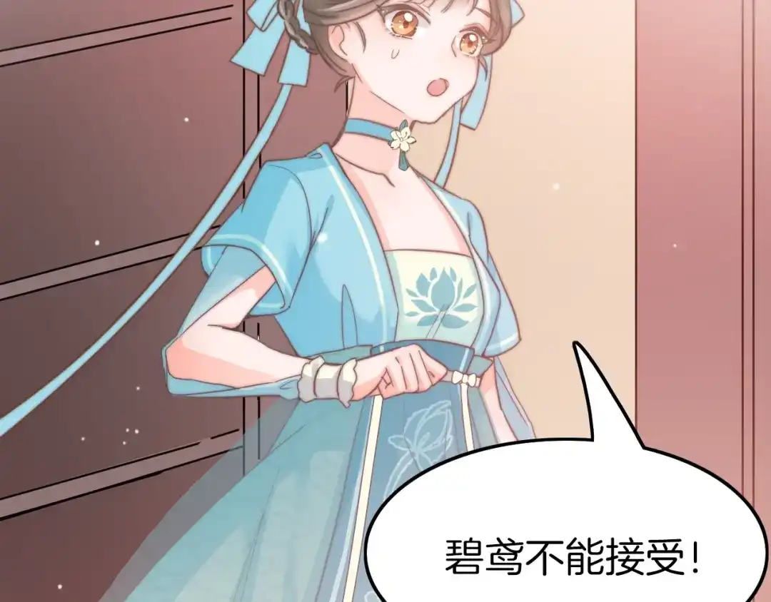 《应有长风倚碧鸢》第1话 拐个厨娘入王府 第66页
