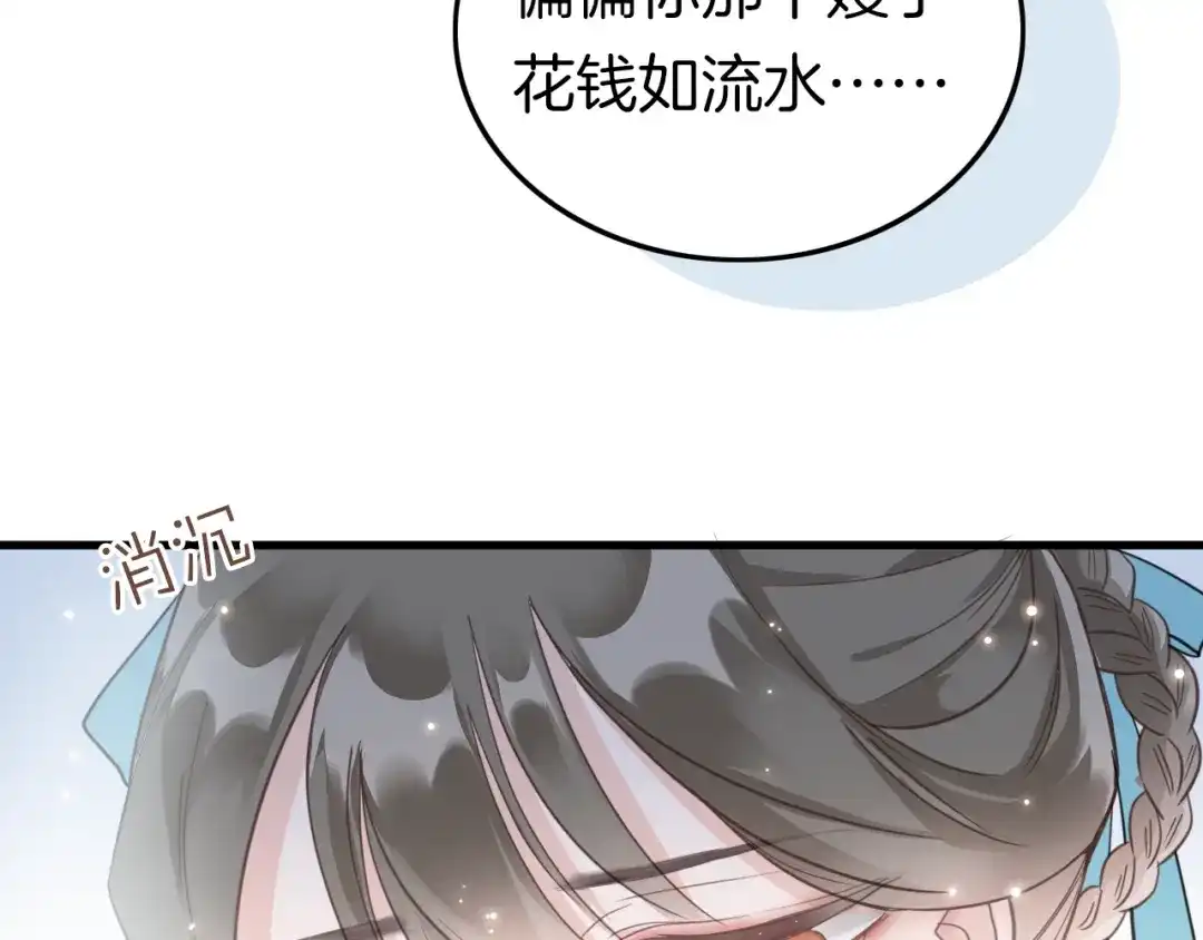 《应有长风倚碧鸢》第1话 拐个厨娘入王府 第31页