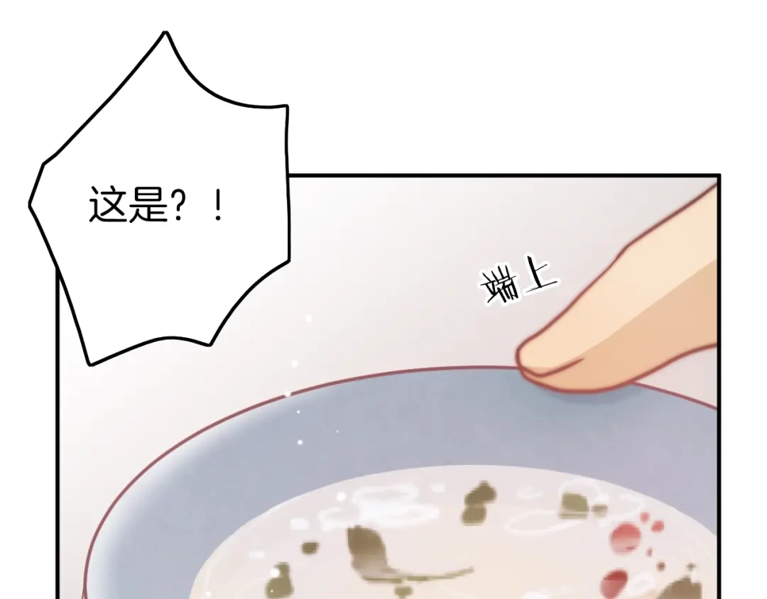 《应有长风倚碧鸢》第1话 拐个厨娘入王府 第92页