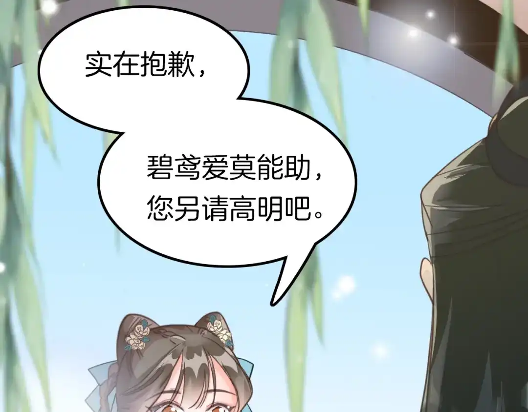 《应有长风倚碧鸢》第1话 拐个厨娘入王府 第47页