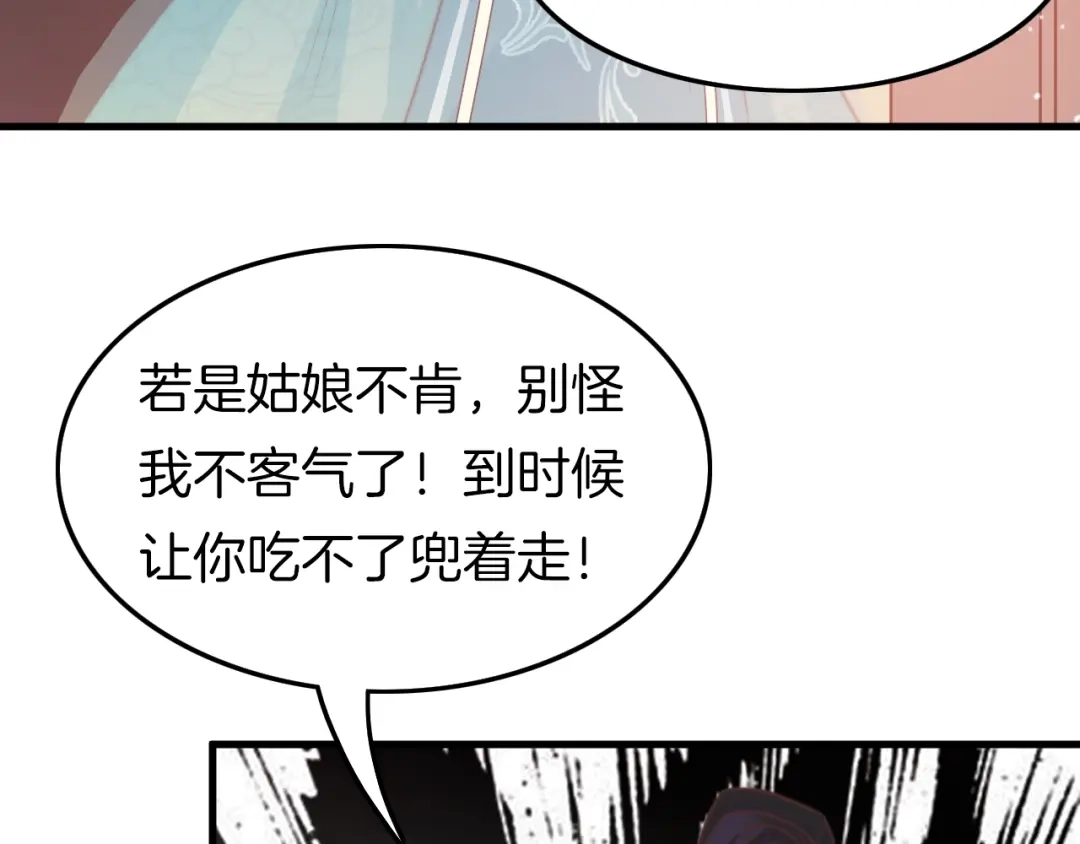 《应有长风倚碧鸢》第1话 拐个厨娘入王府 第67页