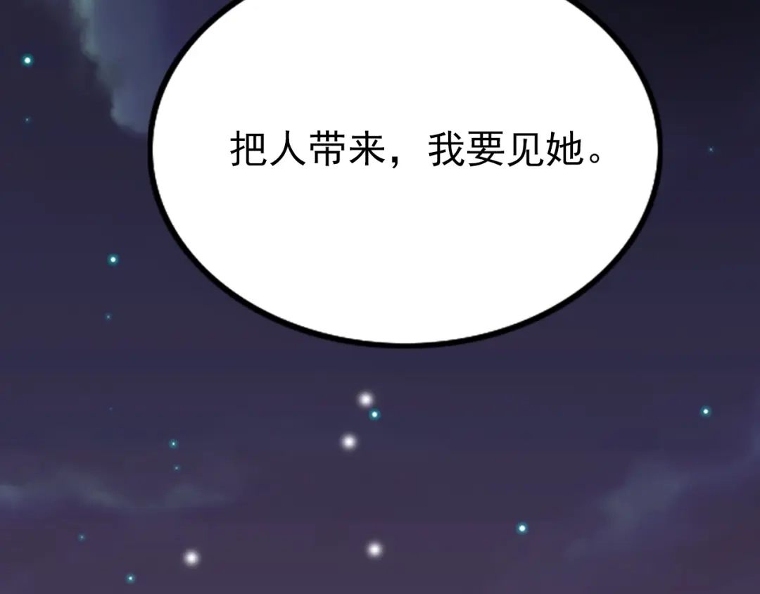 《应有长风倚碧鸢》第1话 拐个厨娘入王府 第110页