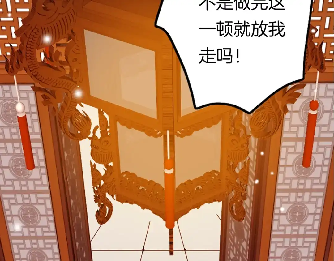 《应有长风倚碧鸢》第1话 拐个厨娘入王府 第113页