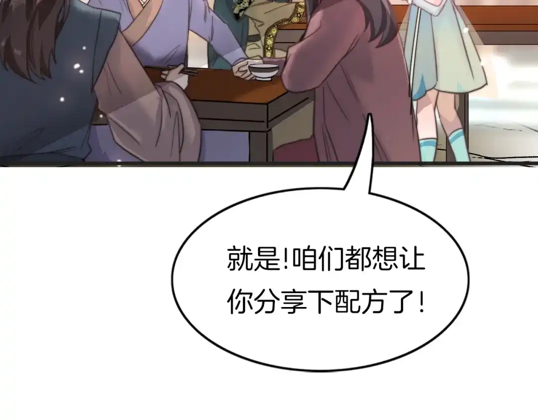 《应有长风倚碧鸢》第1话 拐个厨娘入王府 第27页