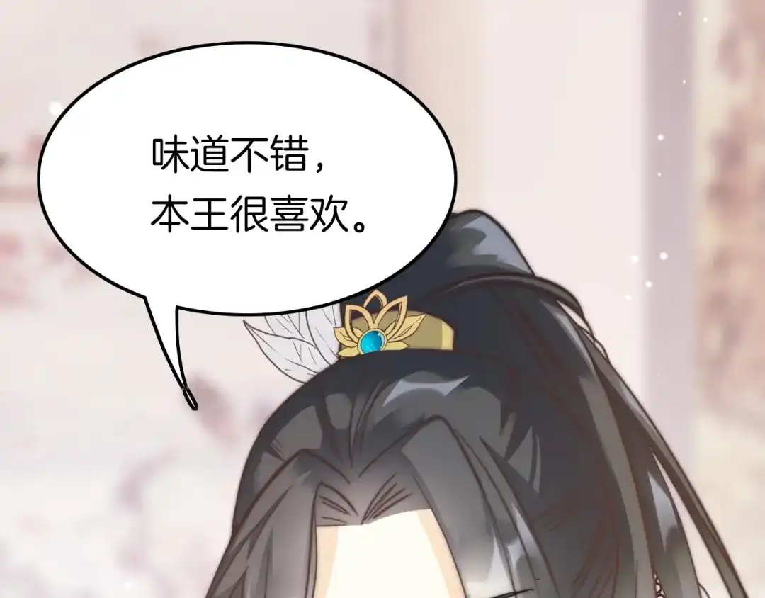 《应有长风倚碧鸢》第1话 拐个厨娘入王府 第128页