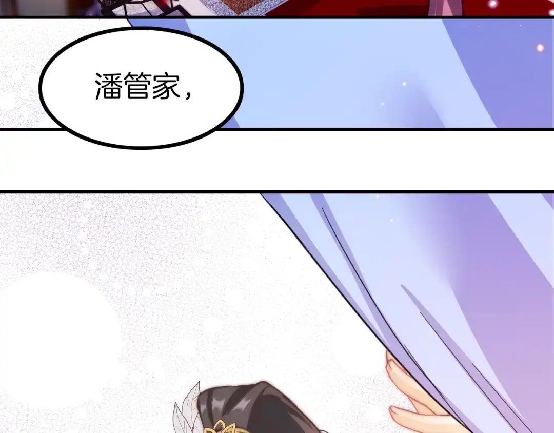 《应有长风倚碧鸢》第1话 拐个厨娘入王府 第86页