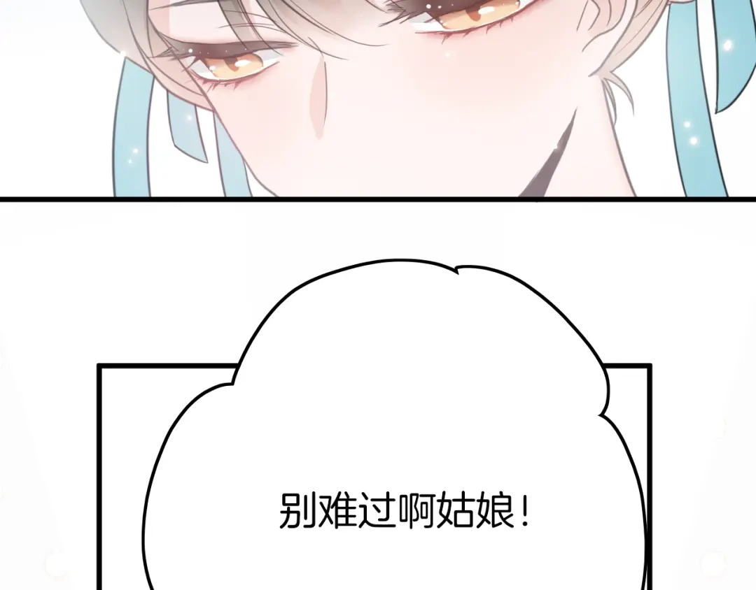《应有长风倚碧鸢》第1话 拐个厨娘入王府 第32页