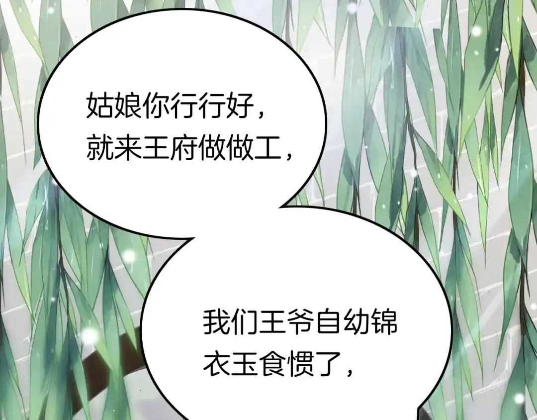 《应有长风倚碧鸢》第1话 拐个厨娘入王府 第38页