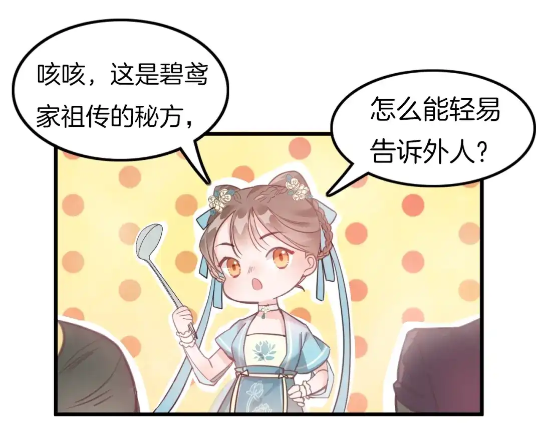 《应有长风倚碧鸢》第1话 拐个厨娘入王府 第29页