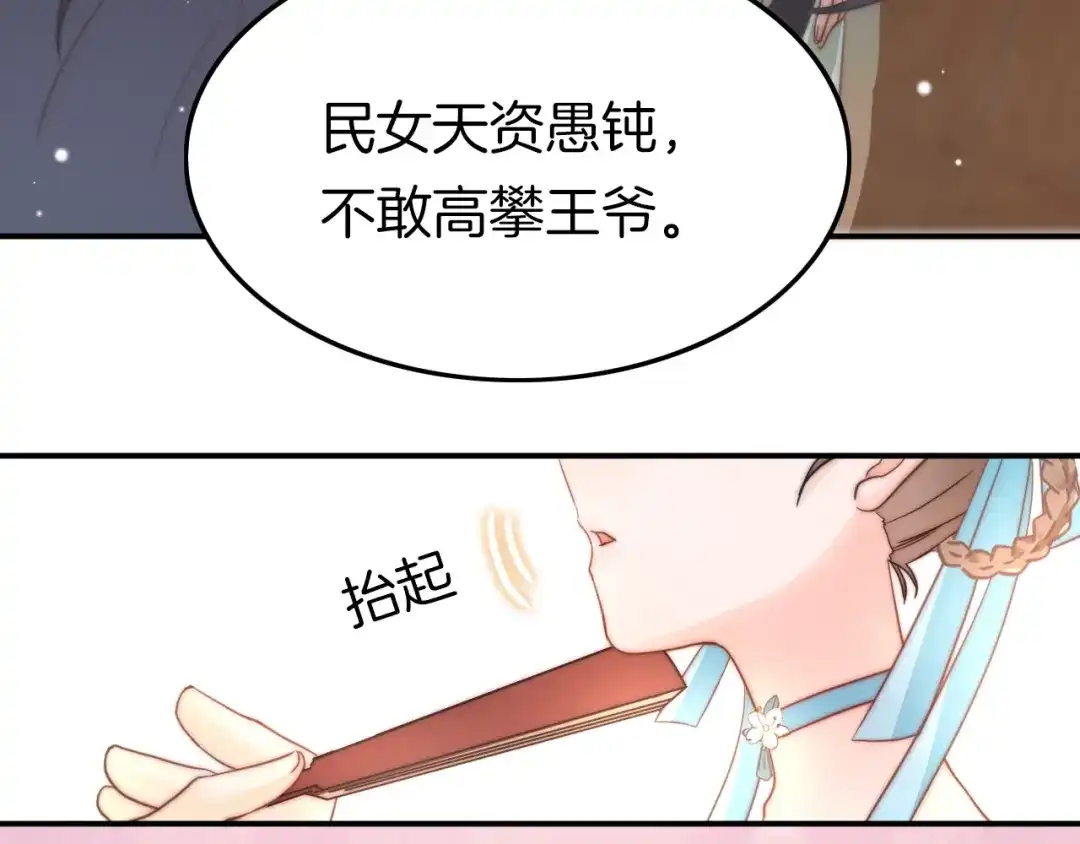 《应有长风倚碧鸢》第1话 拐个厨娘入王府 第136页