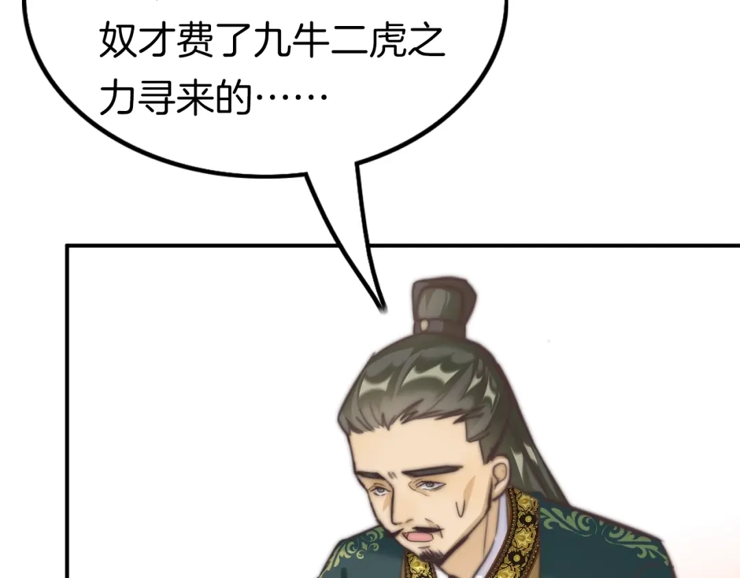 《应有长风倚碧鸢》第1话 拐个厨娘入王府 第98页