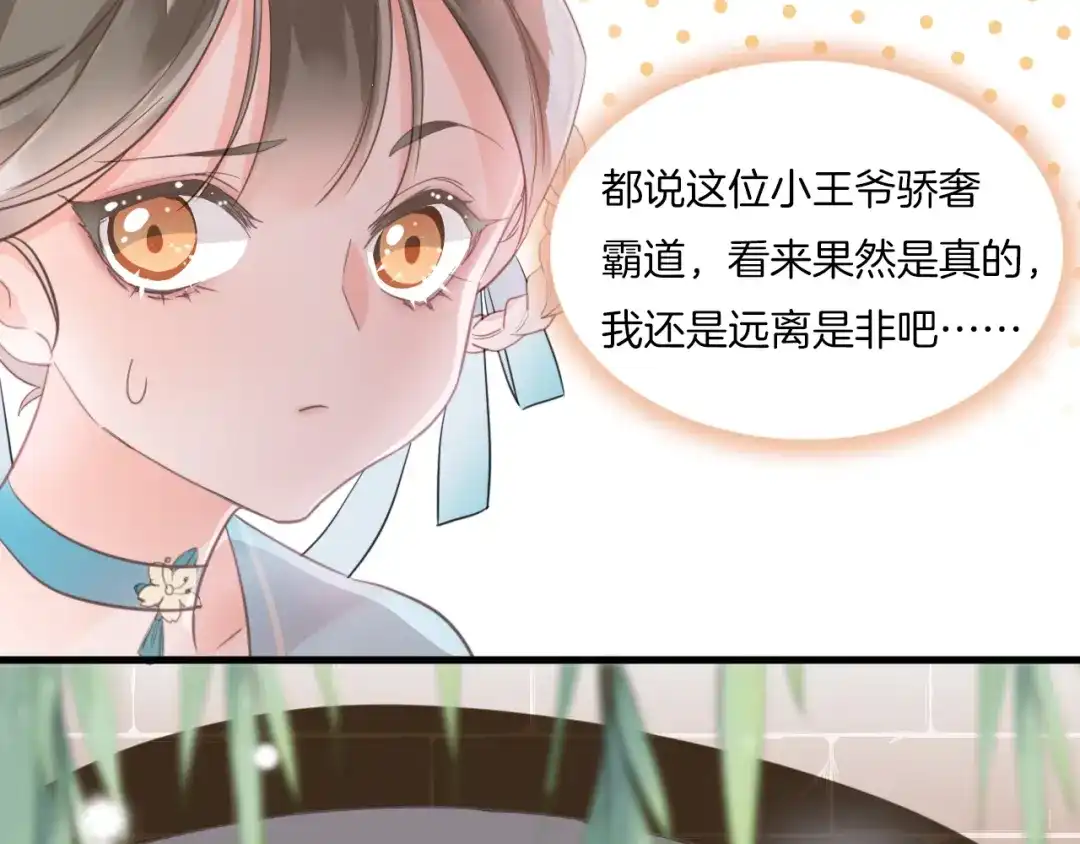 《应有长风倚碧鸢》第1话 拐个厨娘入王府 第46页