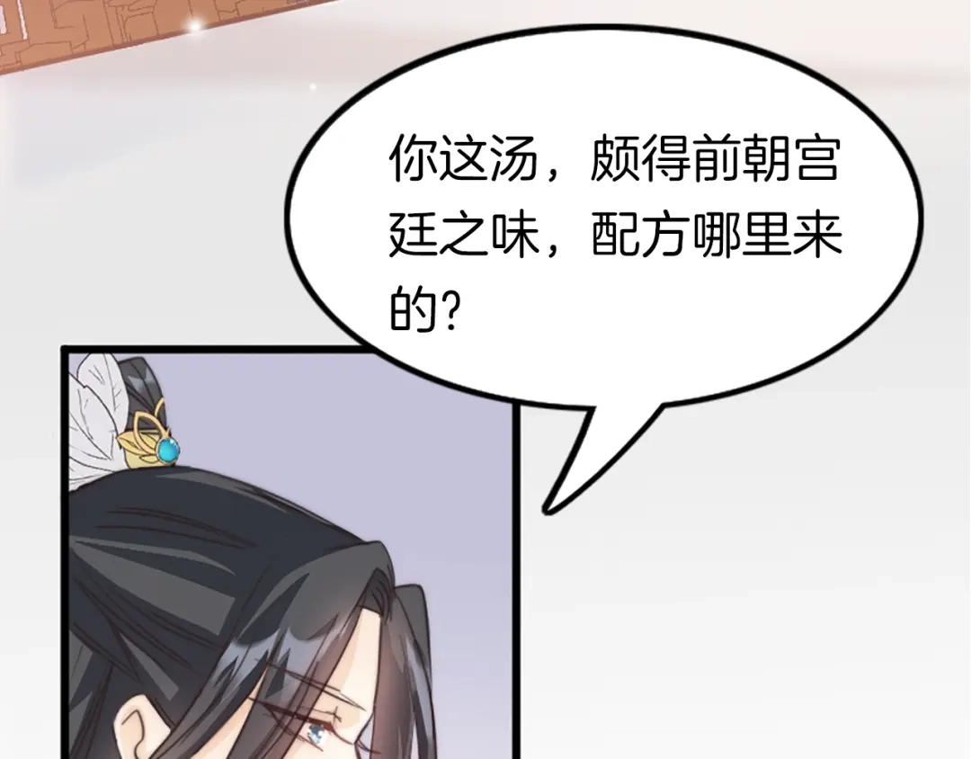 《应有长风倚碧鸢》第1话 拐个厨娘入王府 第123页