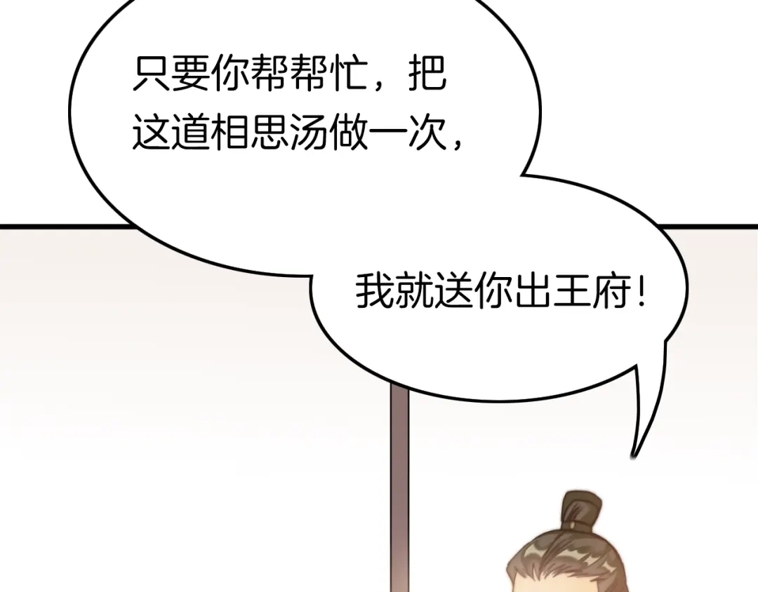 《应有长风倚碧鸢》第1话 拐个厨娘入王府 第60页