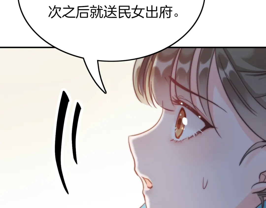 《应有长风倚碧鸢》第1话 拐个厨娘入王府 第132页