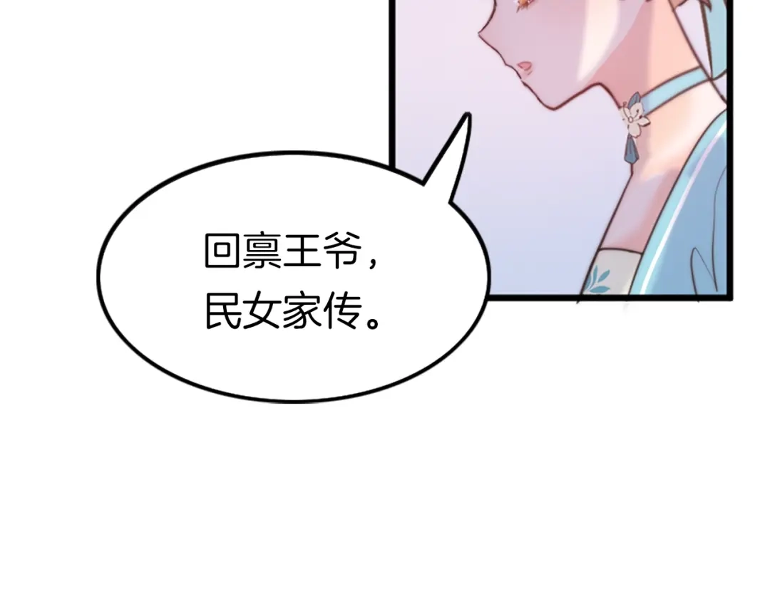 《应有长风倚碧鸢》第1话 拐个厨娘入王府 第125页