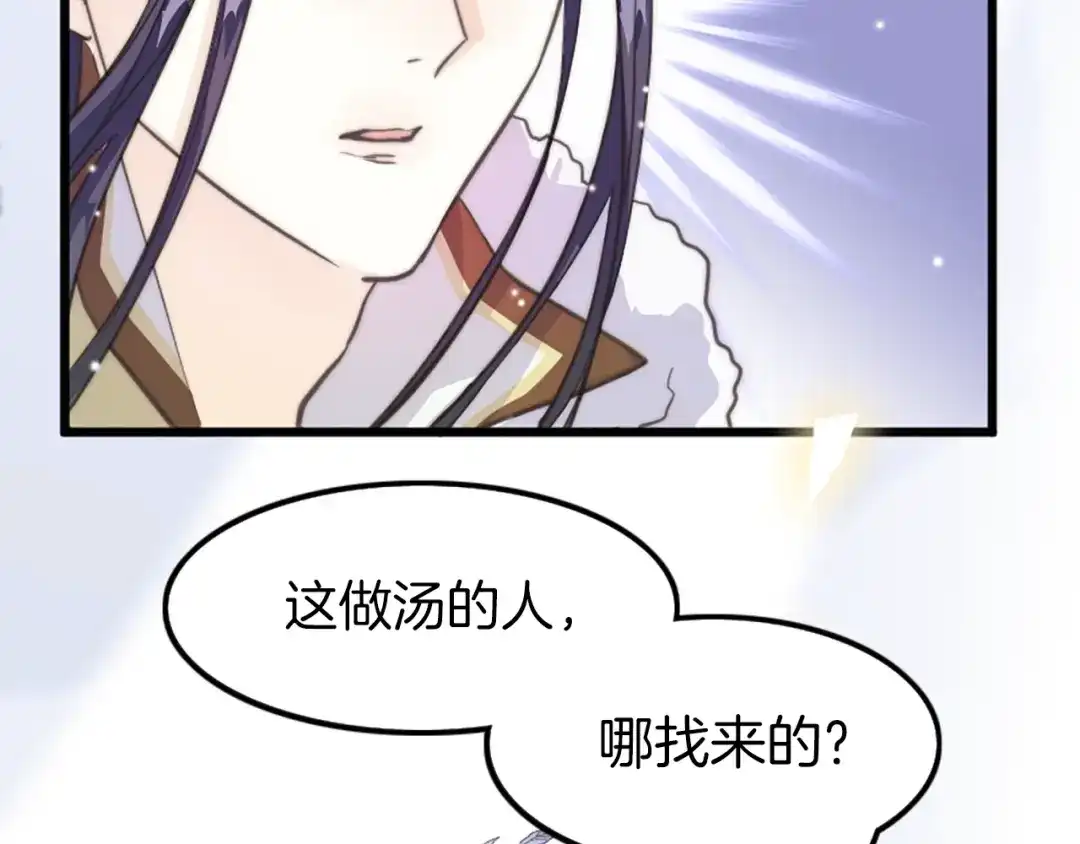 《应有长风倚碧鸢》第1话 拐个厨娘入王府 第104页