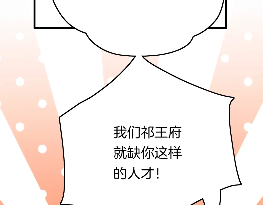 《应有长风倚碧鸢》第1话 拐个厨娘入王府 第33页