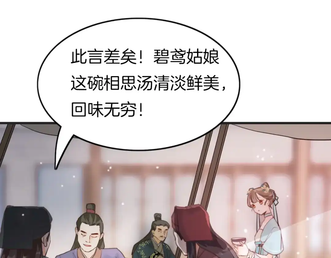 《应有长风倚碧鸢》第1话 拐个厨娘入王府 第26页
