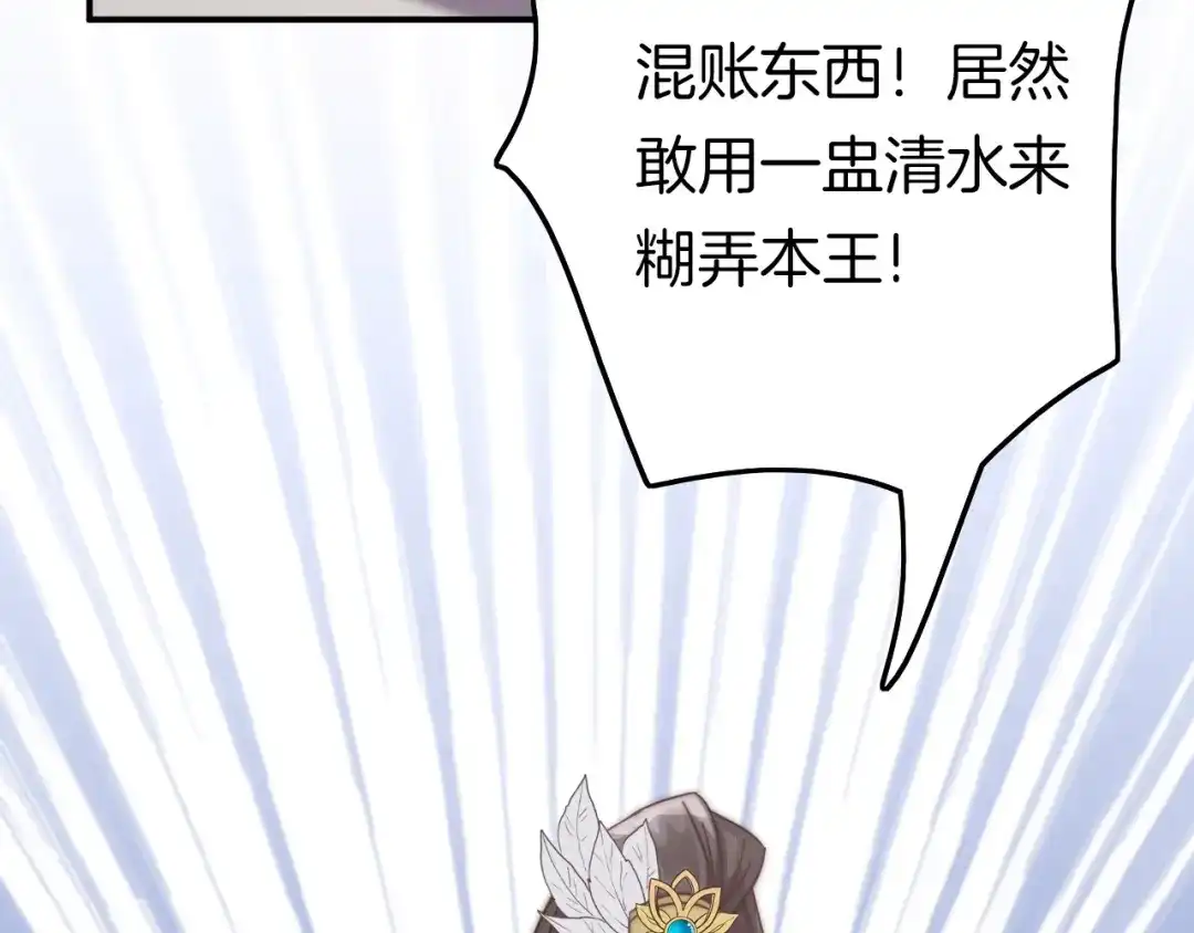 《应有长风倚碧鸢》第1话 拐个厨娘入王府 第94页