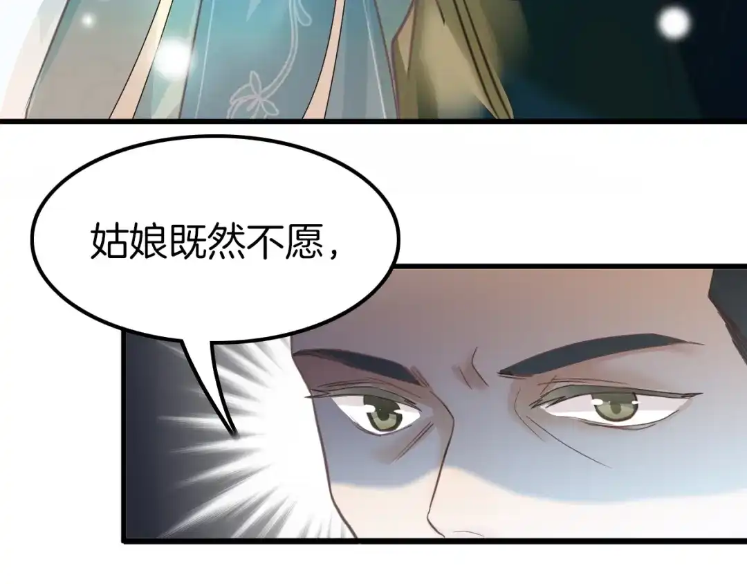 《应有长风倚碧鸢》第1话 拐个厨娘入王府 第49页