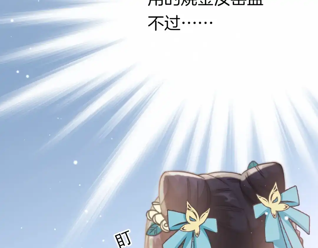 《应有长风倚碧鸢》第1话 拐个厨娘入王府 第79页