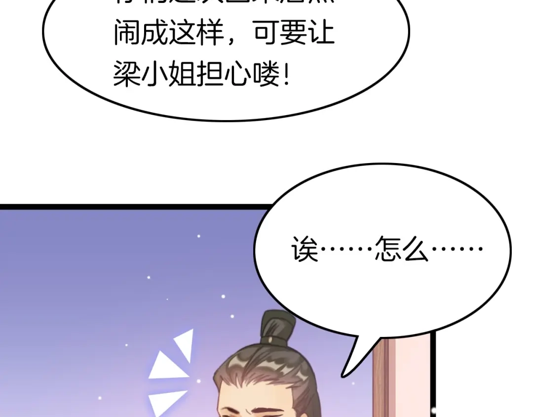 《应有长风倚碧鸢》第10话 人善被人欺 第34页