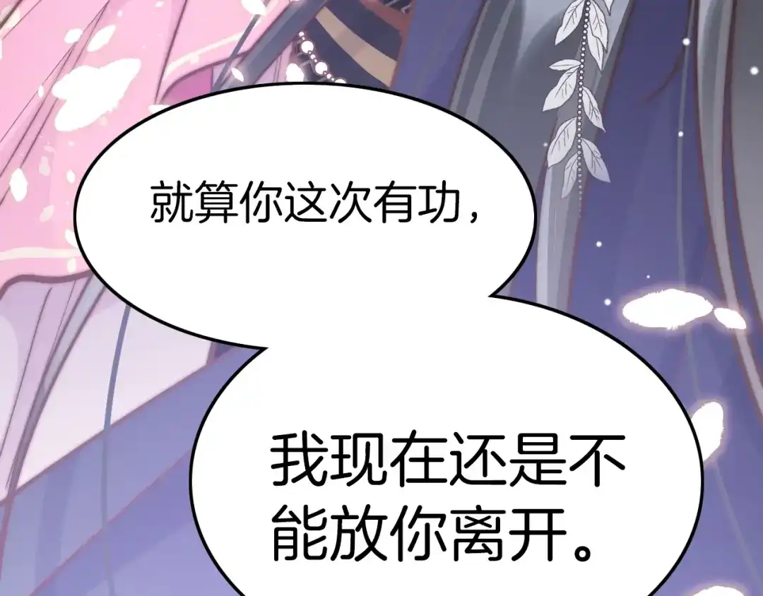 《应有长风倚碧鸢》第10话 人善被人欺 第4页