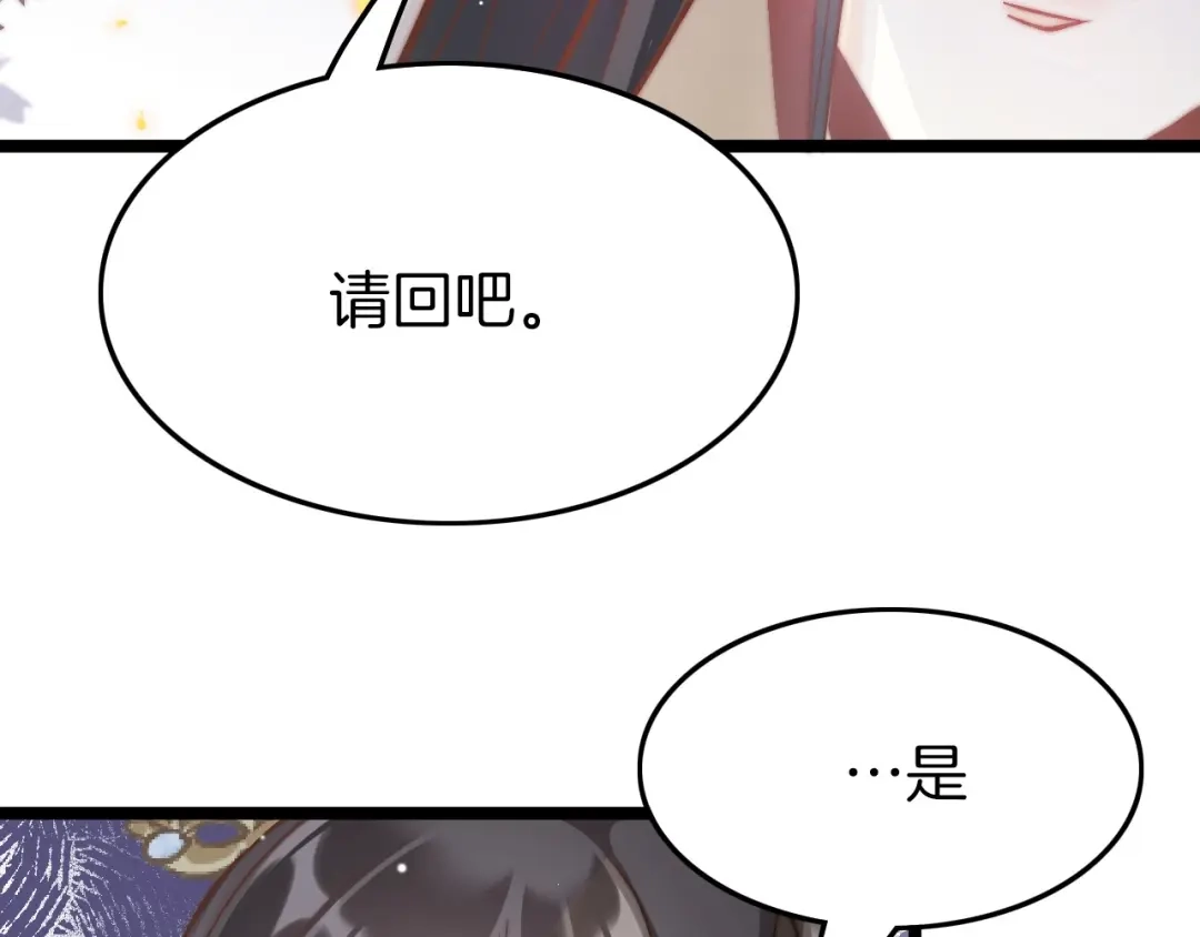 《应有长风倚碧鸢》第10话 人善被人欺 第123页