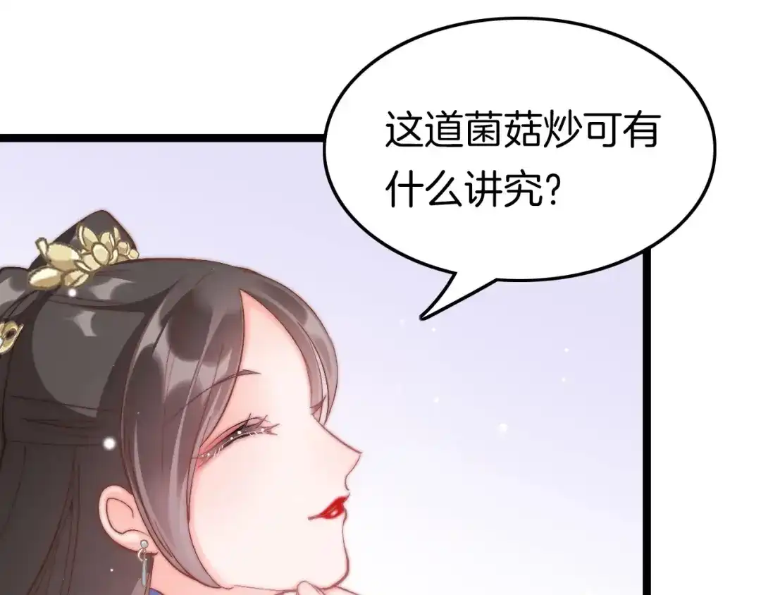 《应有长风倚碧鸢》第10话 人善被人欺 第103页
