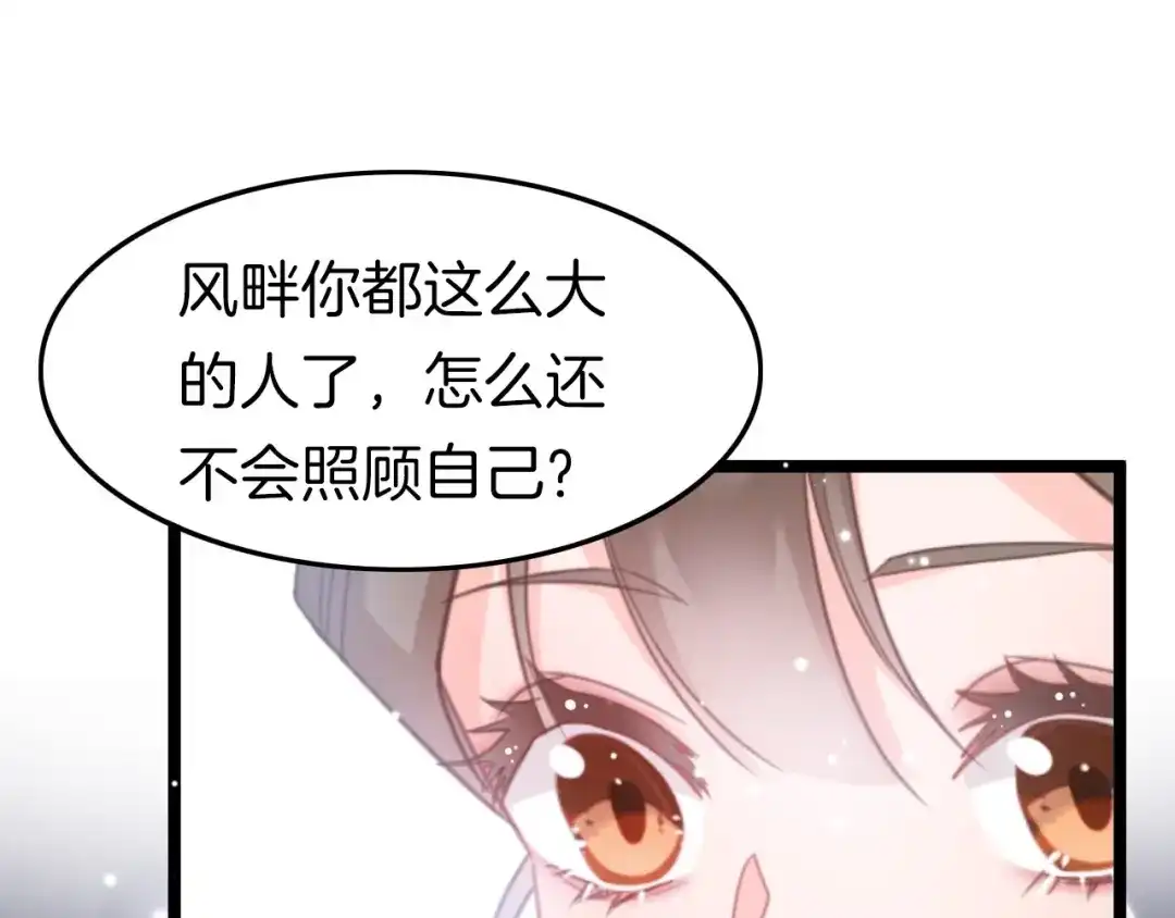 《应有长风倚碧鸢》第10话 人善被人欺 第20页