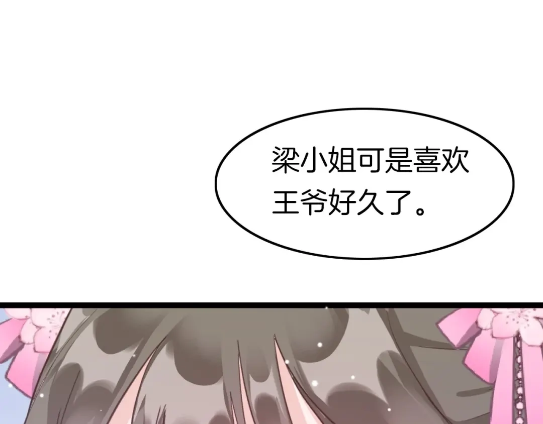 《应有长风倚碧鸢》第10话 人善被人欺 第32页