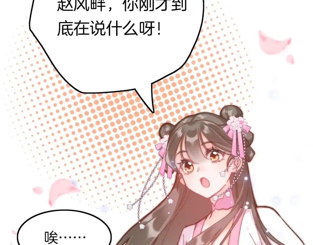 《应有长风倚碧鸢》第10话 人善被人欺 第17页